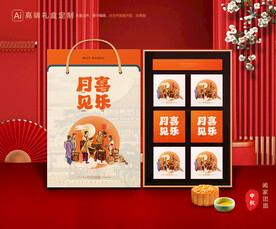 月饼包装 中秋礼盒