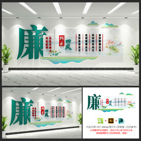 廉政文化墙