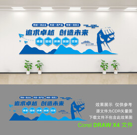 企业文化墙
