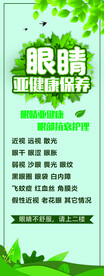 眼睛展架 