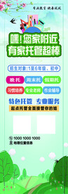 招生展架