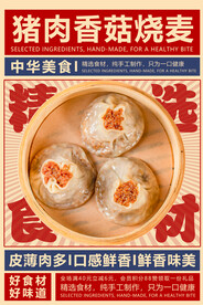 烧麦