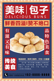 包子