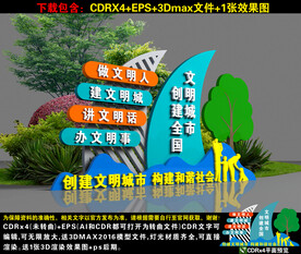 文明城市雕塑