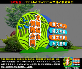 创文雕塑