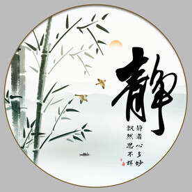 静字画书法