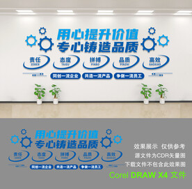 企业文化墙