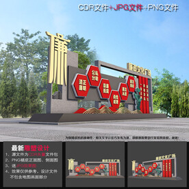 廉政广场