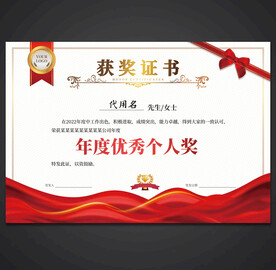 获奖证书