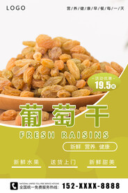 葡萄干