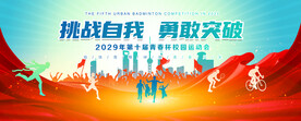 运动会