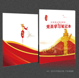 党建资料汇编