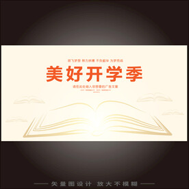 开学季活动背景