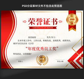 荣誉证书