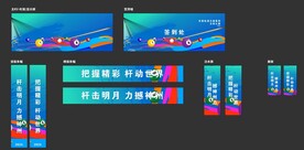 台球比赛KV