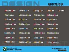 超市发光字全套