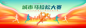 马拉松海报 