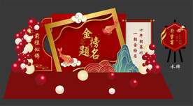 金榜题名