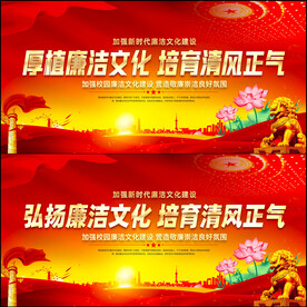 廉洁文化