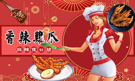 香辣鸡爪