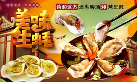 美味生蚝背景墙