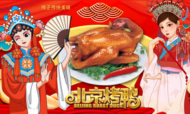 背景烤鸭