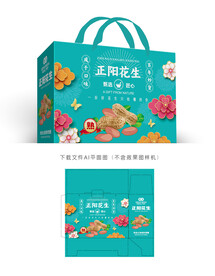花生彩盒
