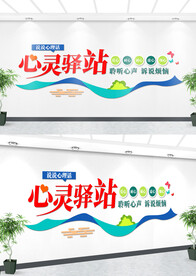 心理文化墙