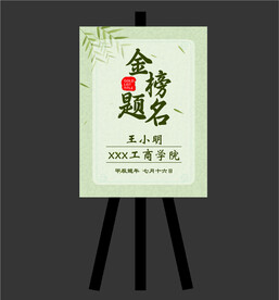 升学水牌