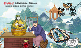 烤鱼