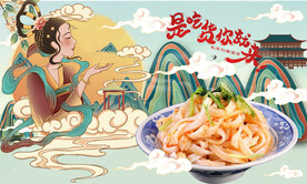 凉皮