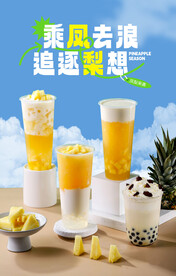 凤梨奶茶