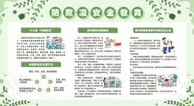 防校园欺凌