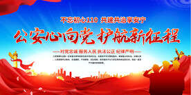 公安标语宣传展板