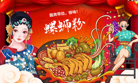 螺蛳粉