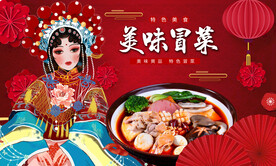 冒菜