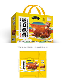 道口烧鸡礼盒