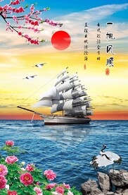 一帆风顺