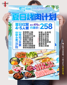夏日烤肉套餐