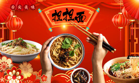 担担面