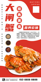 大闸蟹