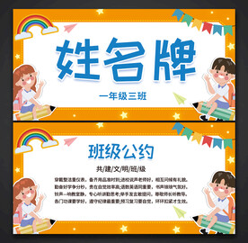 姓名牌