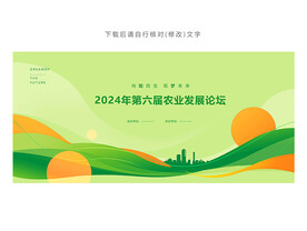 绿色会议背景