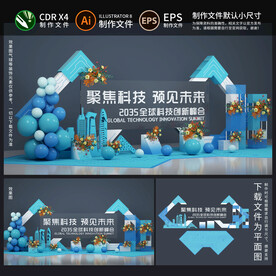 科技会议美陈