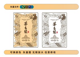 中国风龙纹白酒包装图案