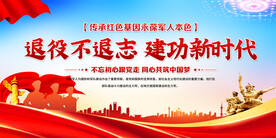 退役宣传标语
