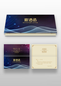 企业会议邀请函