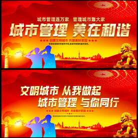 城市管理