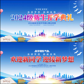 开学