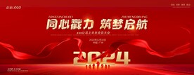 红色会议背景